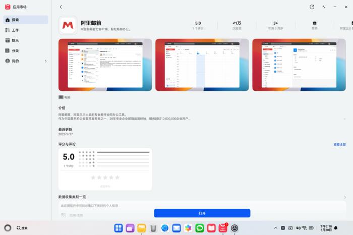 率先支持鴻蒙折疊屏電腦，阿里郵箱這步棋走對了