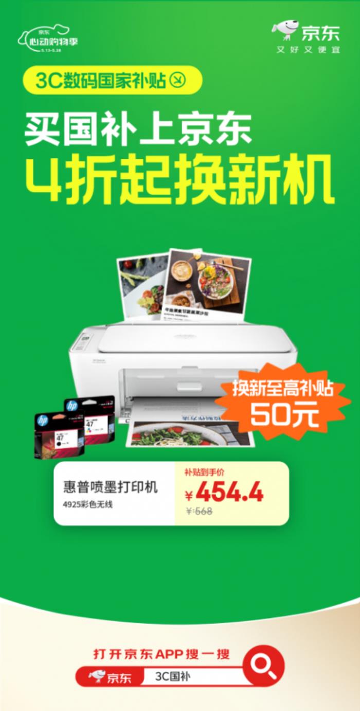 來京東心動購物季購Apple、聯(lián)想等大牌3C數(shù)碼好物 國補疊加以舊換新低至4折起