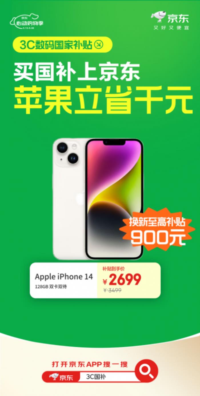 來京東心動購物季購Apple、聯(lián)想等大牌3C數(shù)碼好物 國補疊加以舊換新低至4折起