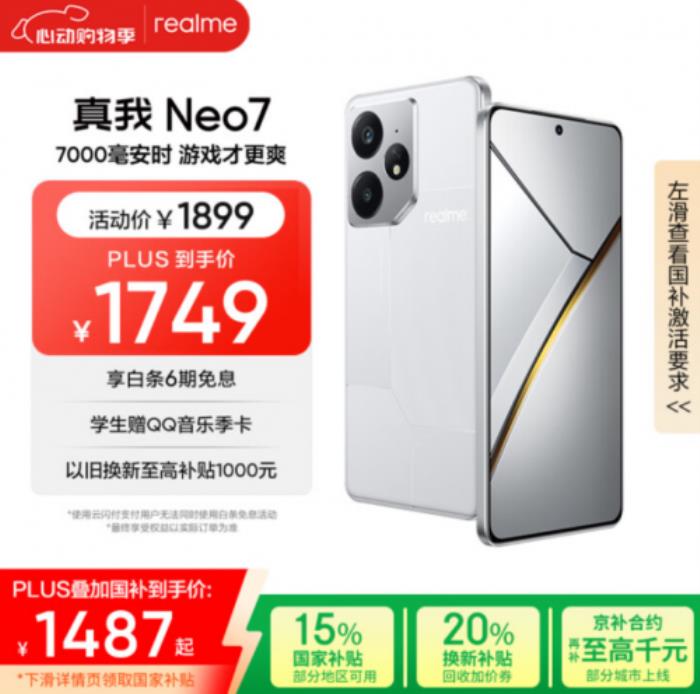 PLUS會員來京東心動購物季領820元大額優(yōu)惠券 買手機9折起