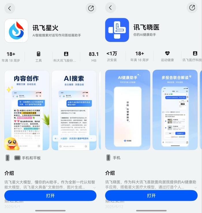 科大訊飛旗下App完成鴻蒙化升級(jí)，融合系統(tǒng)能力讓AI服務(wù)觸手可及