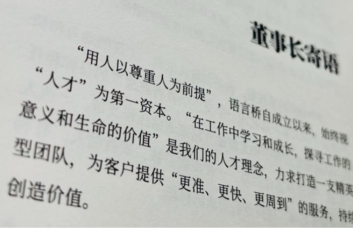 語(yǔ)言橋：25年專注翻譯事業(yè)，憑實(shí)力打造行業(yè)頭部品牌
