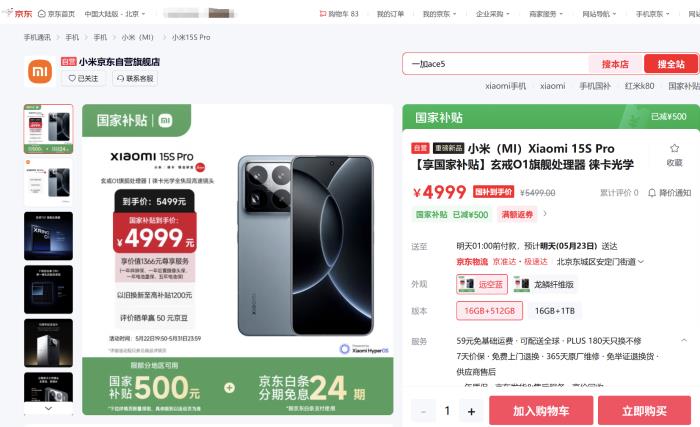 來京東先人一步下單小米Civi 5 Pro 享國補(bǔ)疊加以舊換新 至高補(bǔ)貼1900元