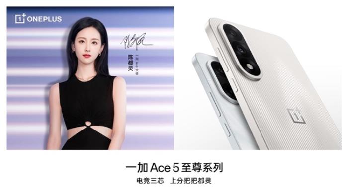 一加 Ace 5 至尊版將搭載一加史上最強144Hz 電競高刷護眼屏