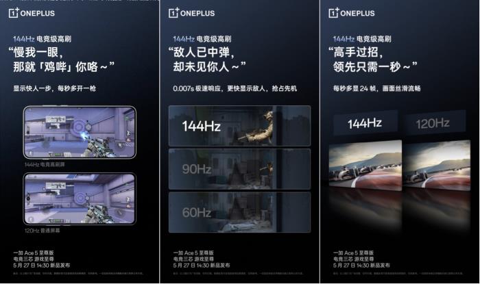 一加 Ace 5 至尊版將搭載一加史上最強144Hz 電競高刷護眼屏