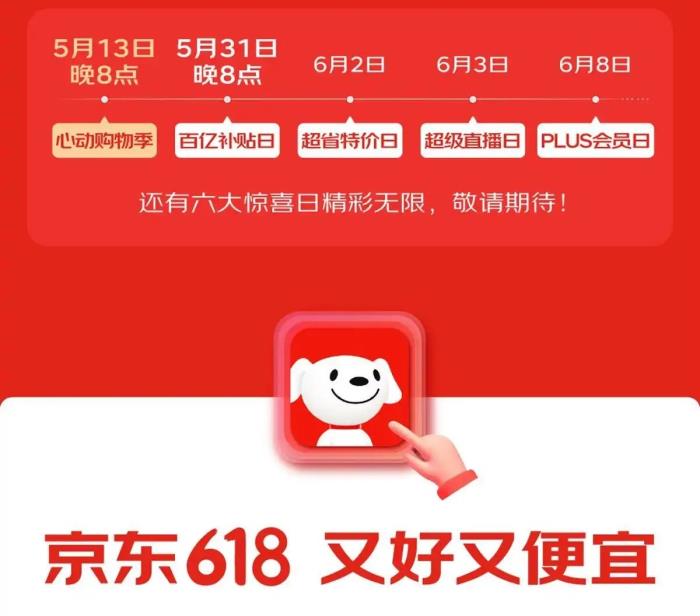 2025淘寶京東618活動時間從5月23日開始到6月18日結(jié)束！618滿減規(guī)則和優(yōu)惠力度如何？
