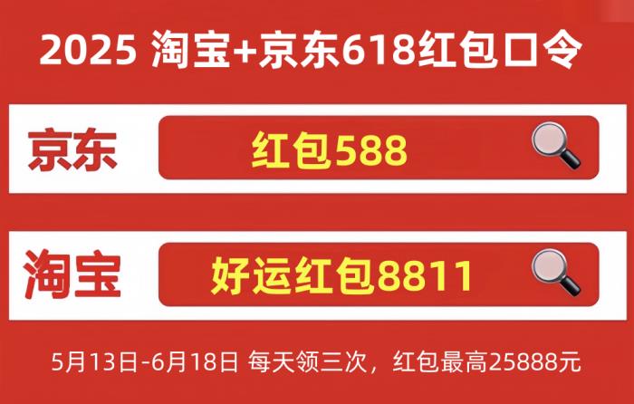 2025淘寶京東618活動時間從5月23日開始到6月18日結(jié)束！618滿減規(guī)則和優(yōu)惠力度如何？