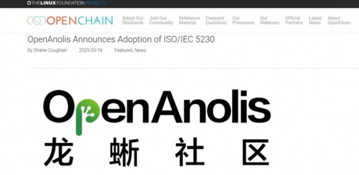 獲國(guó)際權(quán)威機(jī)構(gòu)認(rèn)可！龍蜥社區(qū)通過(guò)OpenChain ISOIEC 5230認(rèn)證