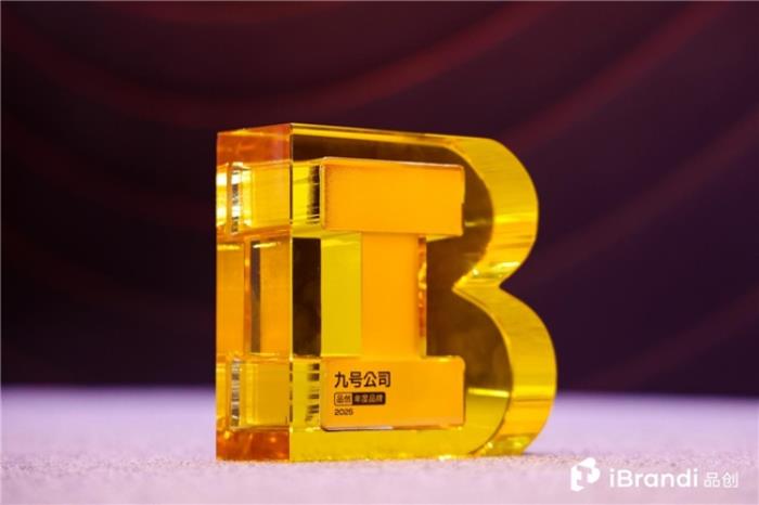 九號公司榮獲2025品創(chuàng)獎“年度品牌”，以智能出行定義全球新潮流