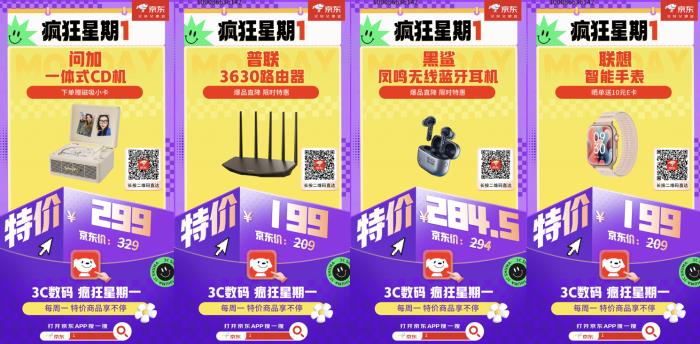 5月26日京東3C數(shù)碼“瘋狂星期一”再上線 名著圖書(shū)7折搶