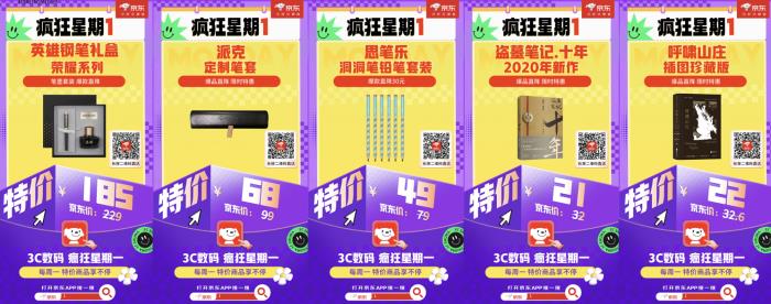 5月26日京東3C數(shù)碼“瘋狂星期一”再上線 名著圖書(shū)7折搶