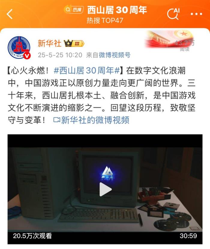 西山居30周年:從熱愛出發(fā),與時代同行