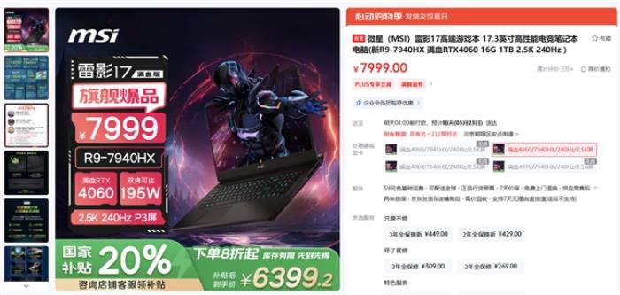 微星筆記本618大促國補(bǔ)至高立減2000元：購機(jī)抽免單等多重好禮！