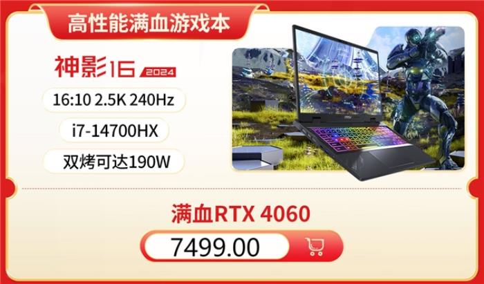 微星筆記本618大促國補(bǔ)至高立減2000元：購機(jī)抽免單等多重好禮！