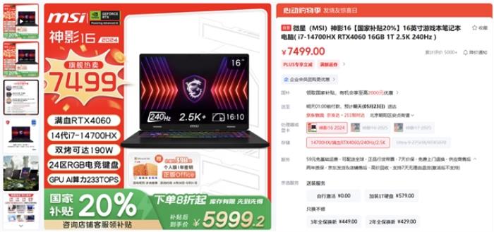 微星筆記本618大促國補(bǔ)至高立減2000元：購機(jī)抽免單等多重好禮！