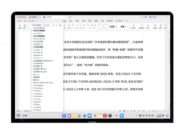 方正字庫助力華為，共拓鴻蒙電腦辦公新體驗(yàn)