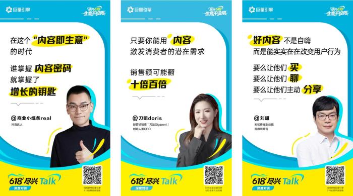 在內容即生意的時代，巨量引擎618助力商家用好內容引爆生意增長