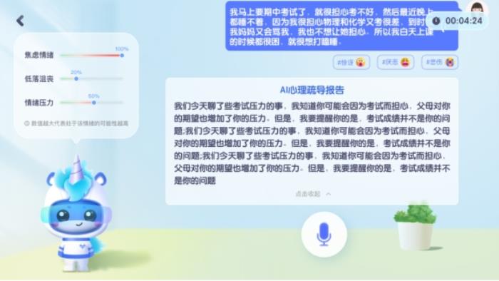 數(shù)業(yè)智能心理大模型通過(guò)雙重備案，構(gòu)建可信AI心理服務(wù)體系