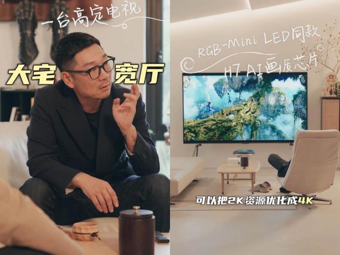 高定電視：為什么設計師們都推薦海信U8Q？