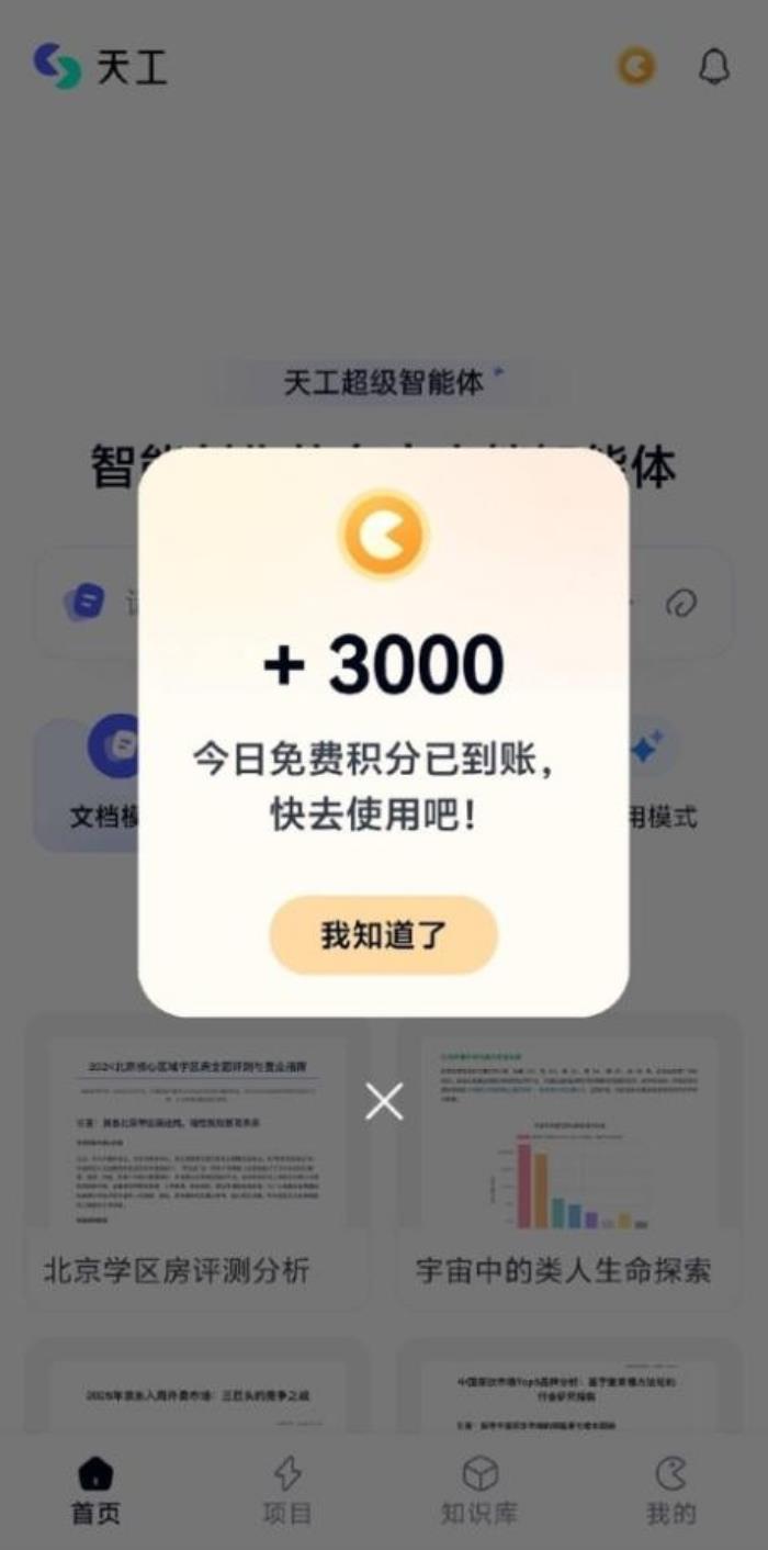 昆侖萬(wàn)維天工超級(jí)智能體APP今日正式上線！全球首款Office智能體APP，開(kāi)啟AI辦公新時(shí)代
