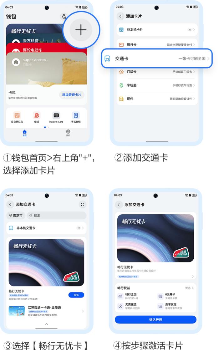 華為錢包暢行無憂卡無需預(yù)充值，一碰就出發(fā)