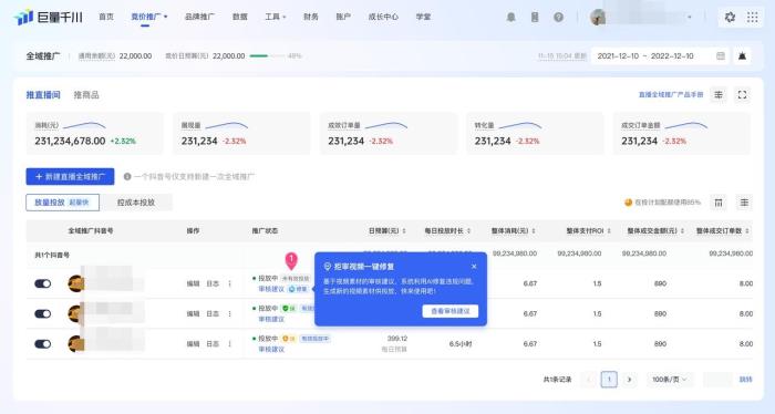 直播全域推廣全新進化2.0：靈活操作，引領618推廣新潮流！