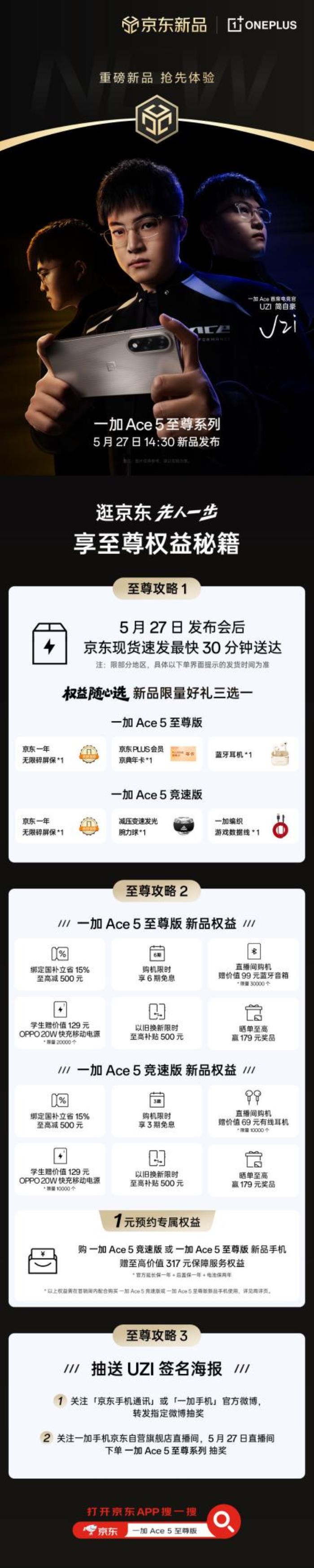 5月27日來京東先人一步下單一加 Ace 5 至尊系列 最快30分鐘送達(dá)