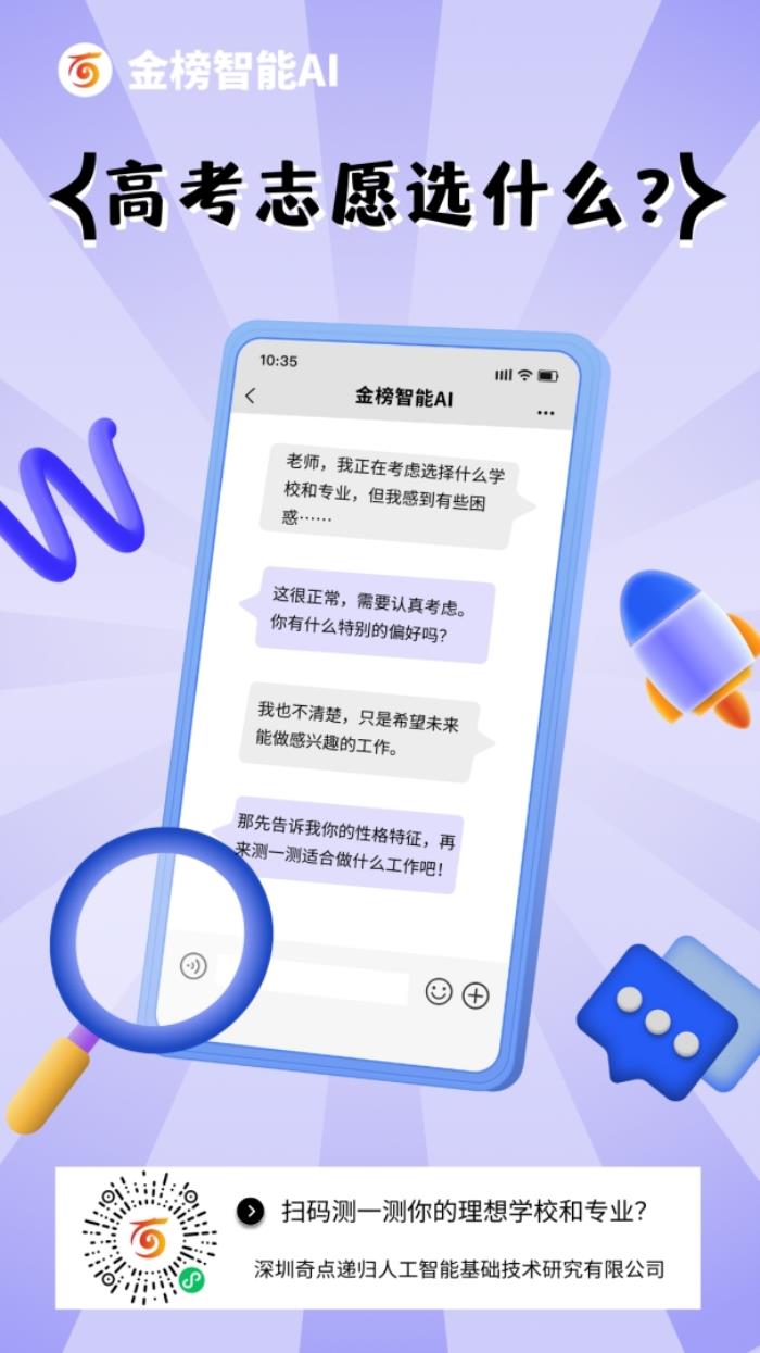 金榜智能AI助力高考志愿填報： 破難題，促公平