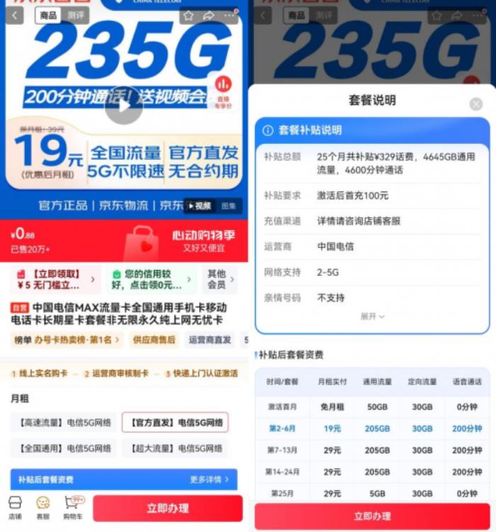 月底換新手機(jī)號(hào)卡就來(lái)京東心動(dòng)購(gòu)物季 現(xiàn)在下單還加贈(zèng)京東外賣優(yōu)惠券