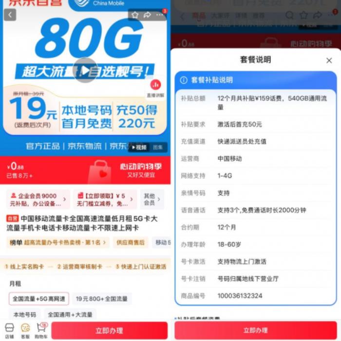 月底換新手機(jī)號(hào)卡就來(lái)京東心動(dòng)購(gòu)物季 現(xiàn)在下單還加贈(zèng)京東外賣優(yōu)惠券