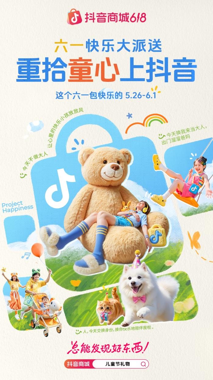 品類即主角，內(nèi)容即主場：抖音電商的618新劇本