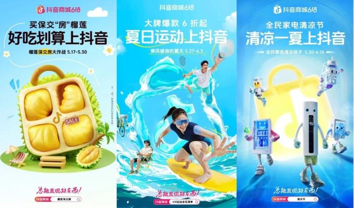 品類即主角，內(nèi)容即主場：抖音電商的618新劇本