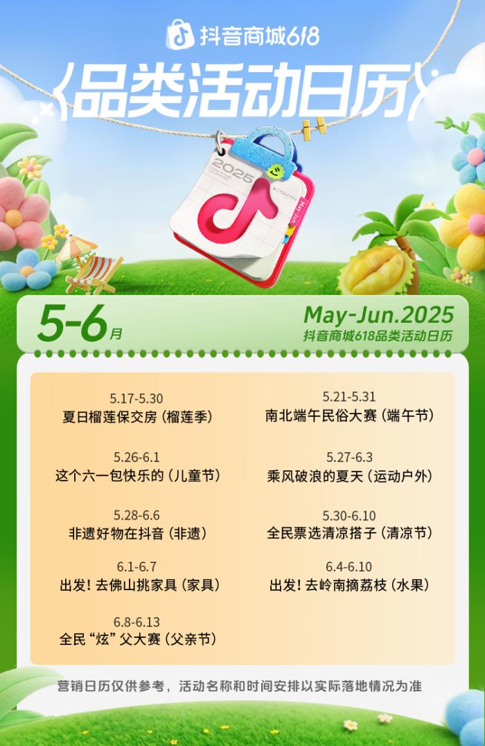 品類即主角，內(nèi)容即主場：抖音電商的618新劇本