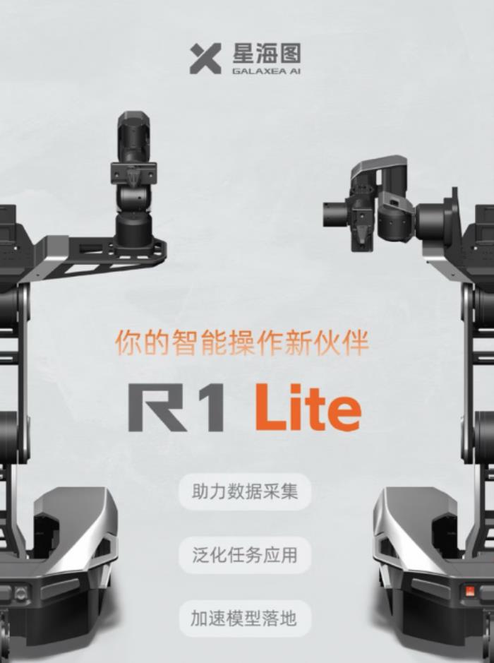 大腦類機(jī)器人新品上線京東！星海圖R1系列機(jī)器人開售售價225000元起