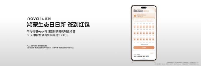 nova 14 Ultra已開售！領(lǐng)800元鴻蒙有禮解鎖“追劇自由”