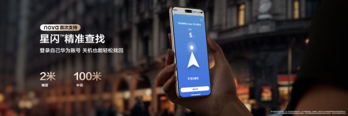 nova 14 Ultra已開售！領(lǐng)800元鴻蒙有禮解鎖“追劇自由”