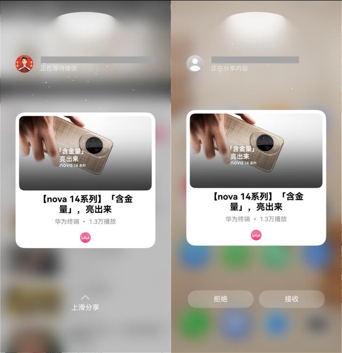 寶藏UP主一碰即傳，京東淘寶好物一碰直達(dá)，nova 14解鎖社交新姿勢(shì)
