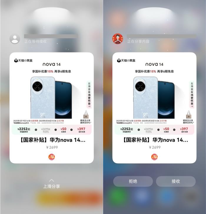 寶藏UP主一碰即傳，京東淘寶好物一碰直達(dá)，nova 14解鎖社交新姿勢(shì)