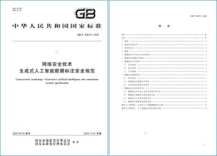 重磅！晴數(shù)智慧深度參與制定生成式AI數(shù)據(jù)標(biāo)注相關(guān)國(guó)家標(biāo)準(zhǔn)