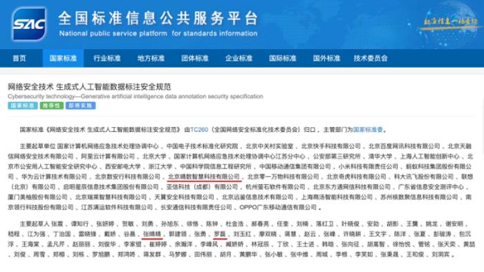 重磅！晴數(shù)智慧深度參與制定生成式AI數(shù)據(jù)標(biāo)注相關(guān)國(guó)家標(biāo)準(zhǔn)