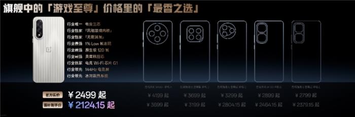 電競(jìng)?cè)?游戲至尊 一加 Ace 5 至尊系列售價(jià) 2499 元起
