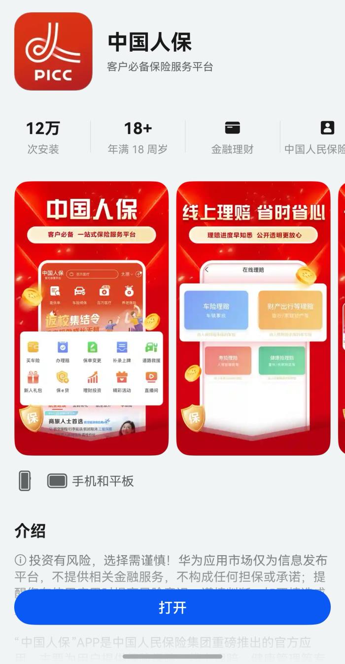 功能完善+體驗(yàn)進(jìn)階，鴻蒙版中國(guó)人保一站式保險(xiǎn)服務(wù)更智能！