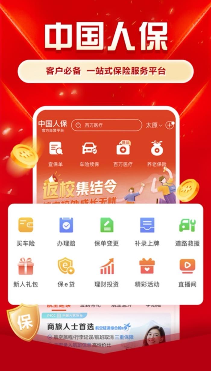 功能完善+體驗(yàn)進(jìn)階，鴻蒙版中國(guó)人保一站式保險(xiǎn)服務(wù)更智能！