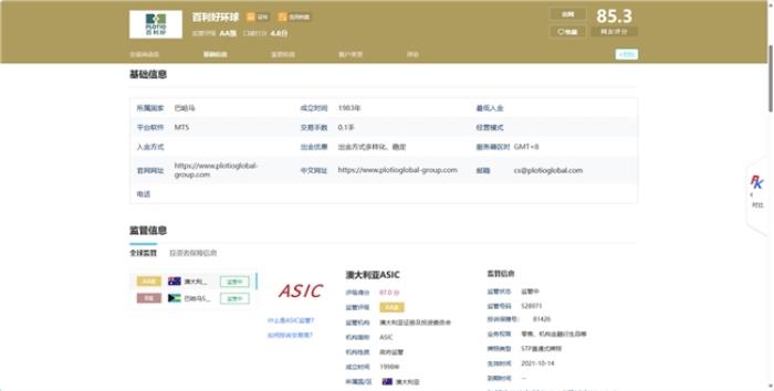 百利好安全月：防假 防冒 防詐騙