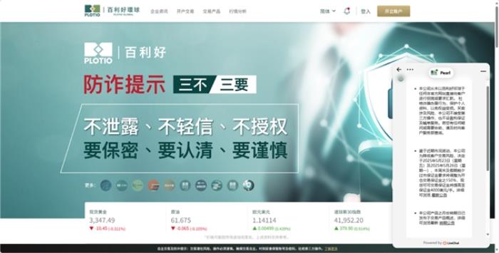 百利好安全月：防假 防冒 防詐騙