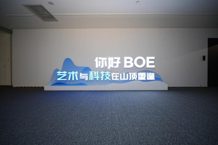 “你好BOE”2025首站啟幕 助力“橫琴-中國(guó)澳門國(guó)際數(shù)字藝術(shù)博覽會(huì)”打造沉浸式科技藝術(shù)新高地