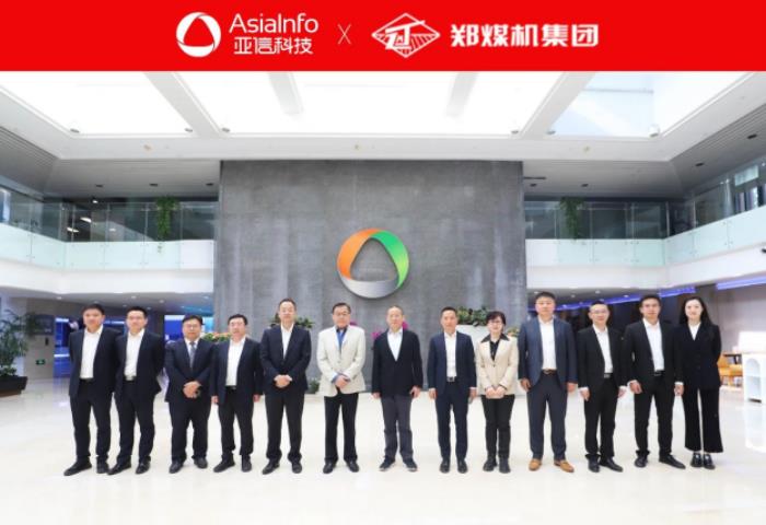 亞信科技、鄭煤機集團組建合資公司 開創(chuàng)“礦山與裝備制造數(shù)智運營”新模式