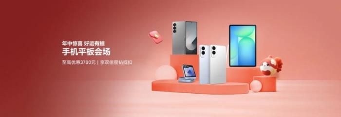 618限時(shí)鉅惠 三星Galaxy Tab S10 FE系列開啟高效生活