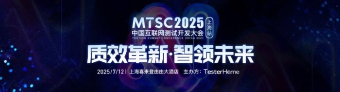 AI測試新紀元：MTSC 2025大模型質(zhì)量保障峰會 7月上海舉行