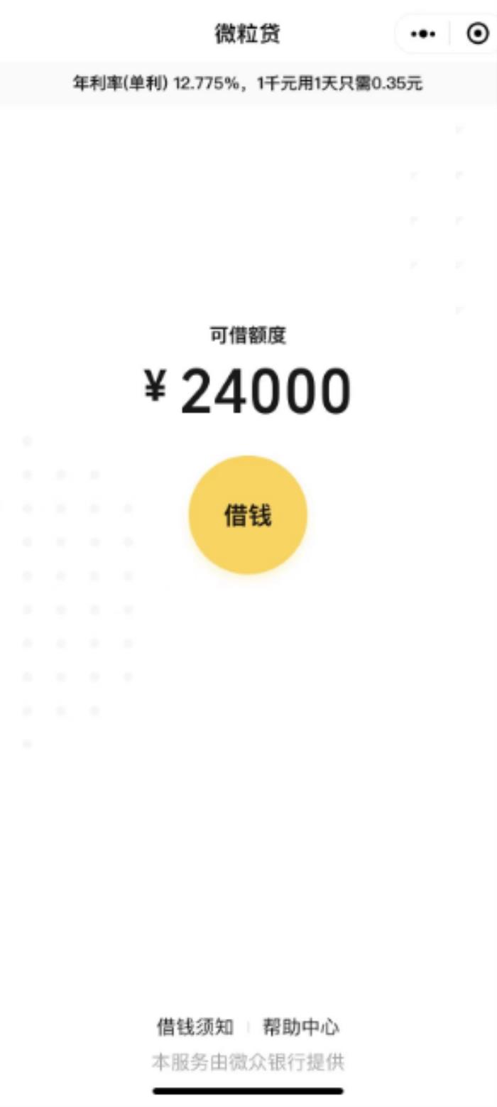 微粒貸的正確開通方法：全程線上免費開通，輕松周轉(zhuǎn)